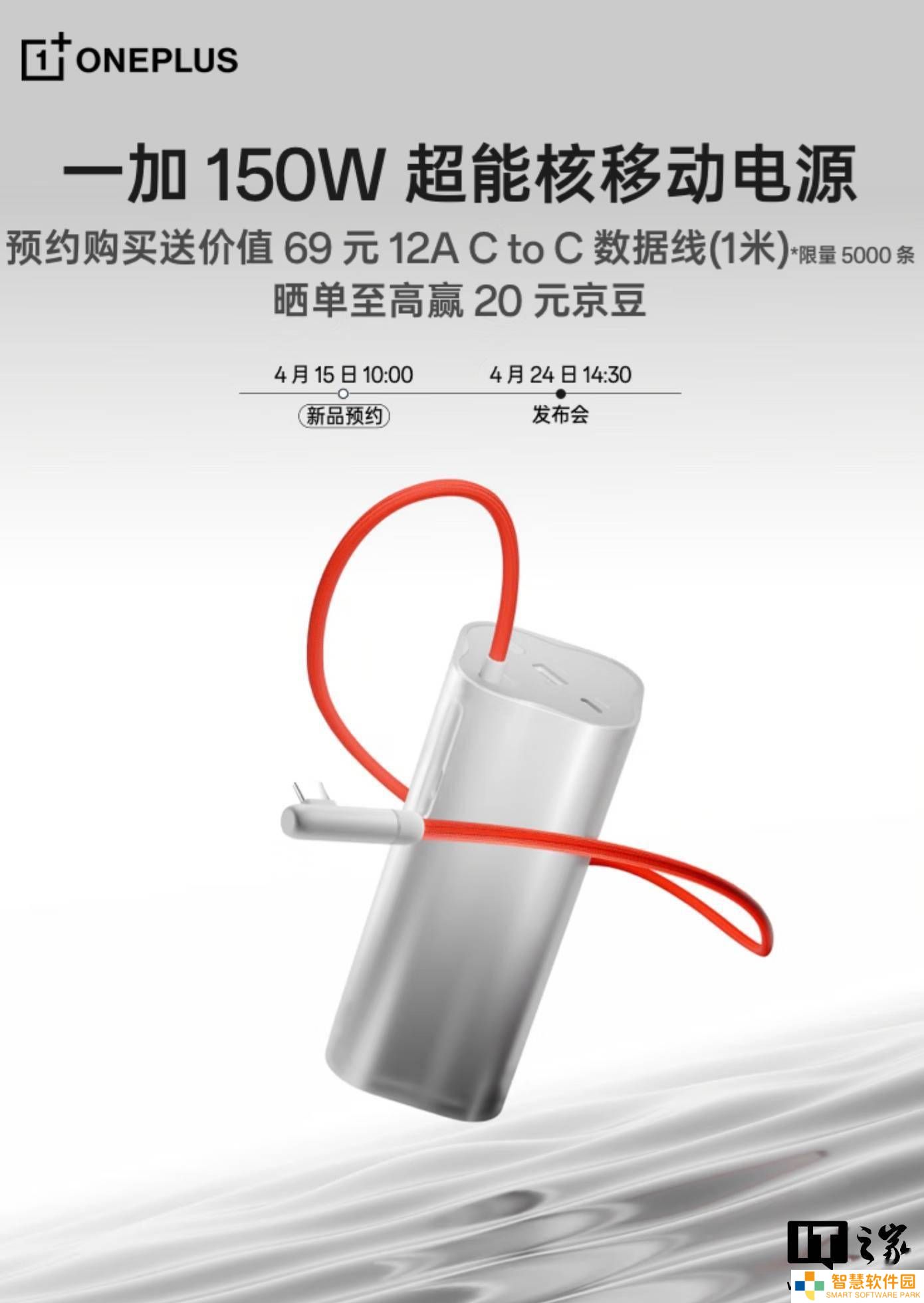一加150W超能核移动电源来袭：1C+1A接口+自带线，性能如何？