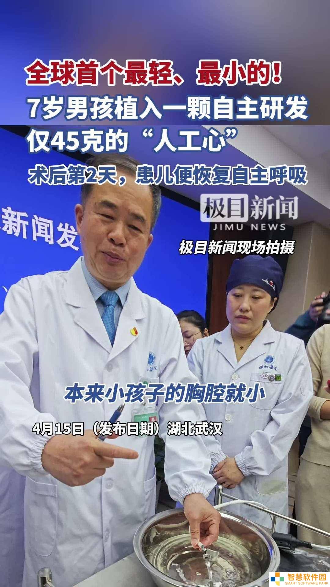 武汉协和医院成功植入全球最轻最小儿童磁悬浮人工心脏！