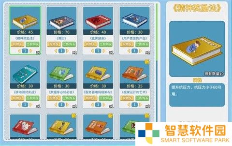 职场浮生记免费版