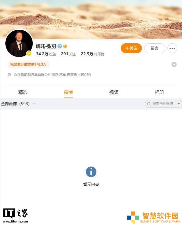 哪吒汽车前CEO张勇微博“清空”，人在英国仍称助力融资？