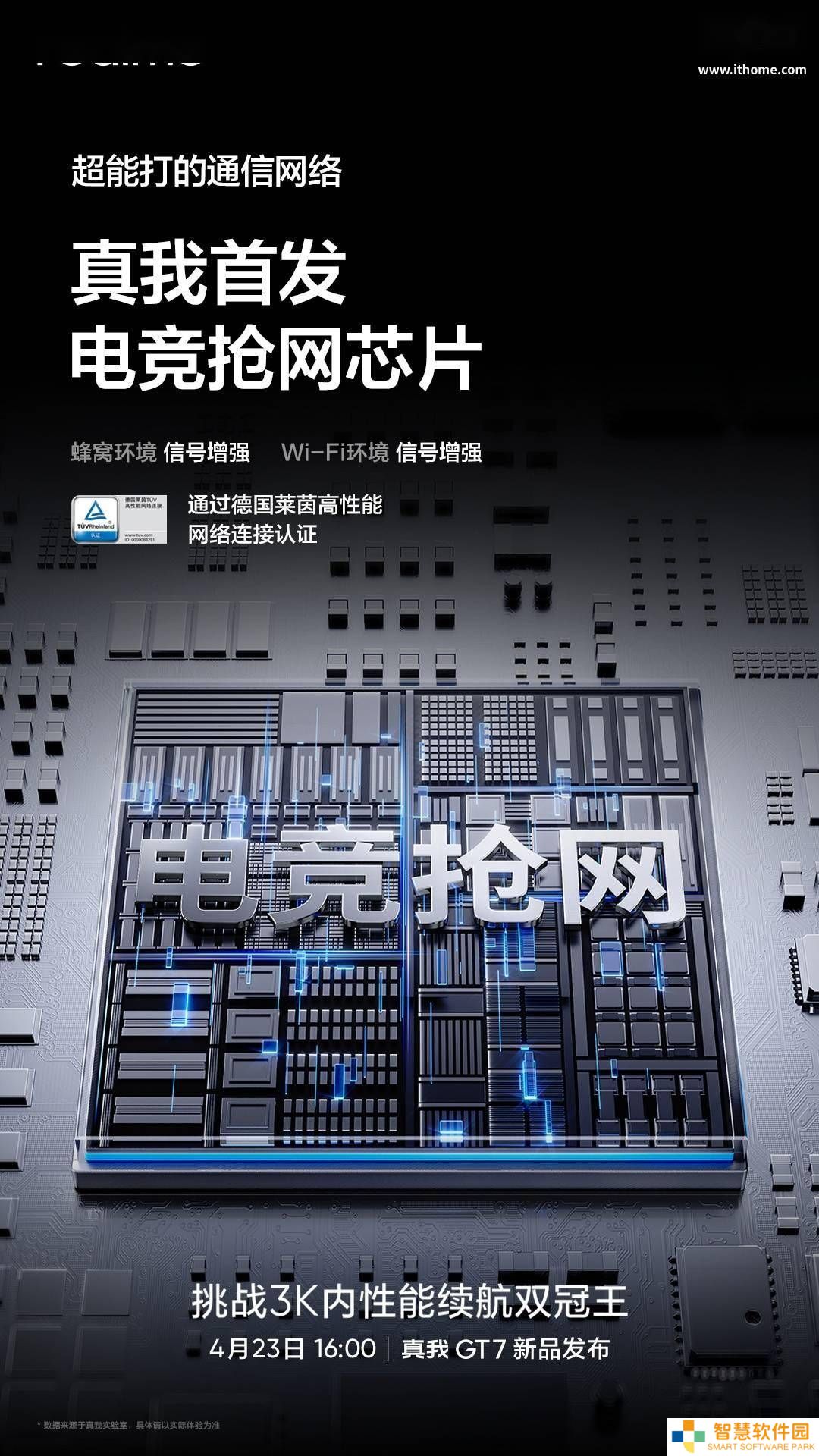 真我GT7手机首发电竞抢网芯片，信号增强，游戏不掉线？