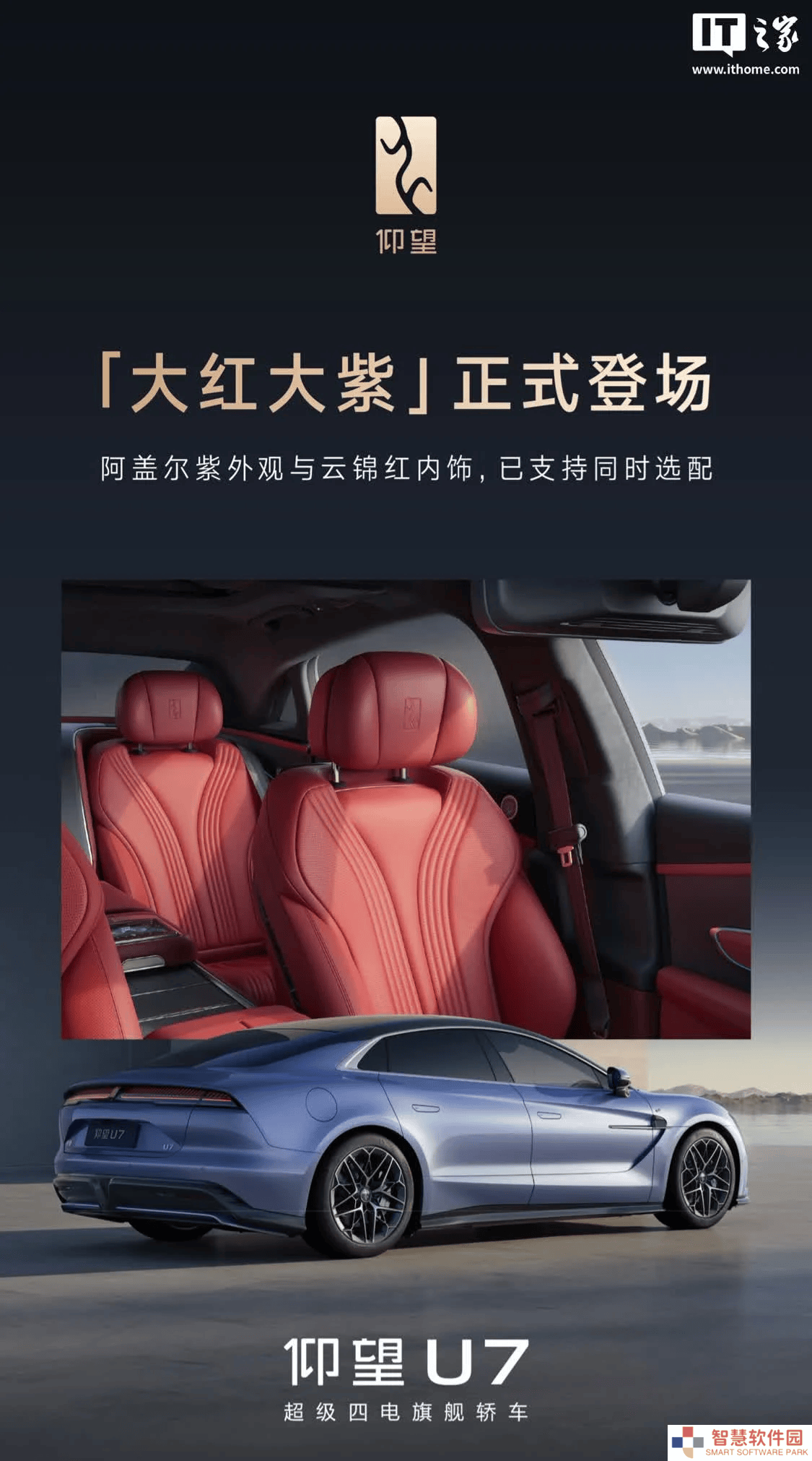 仰望U7新配色来袭！阿盖尔紫+云锦红，内外兼修尽显奢华