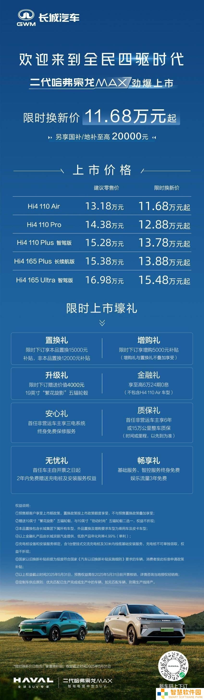 哈弗枭龙MAX全民四驱新选择，二代上市限时特惠仅11.68万元起！