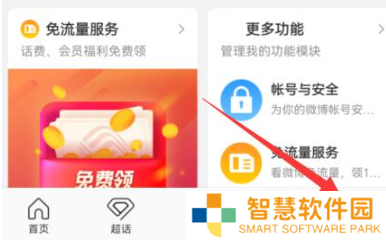 微博账号异常怎么办？微博账号异常的解除方法