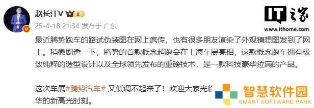 比亚迪腾势概念超跑上海车展首秀，双门四座设计引期待
