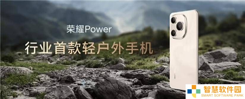 荣耀Power轻户外手机发售：8000mAh电池续航无忧，定义新标准！