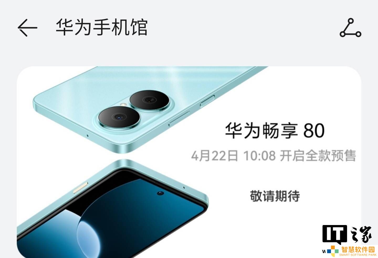 华为畅享80新机曝光：4月22日预售，双圆环镜头直角边框设计来袭