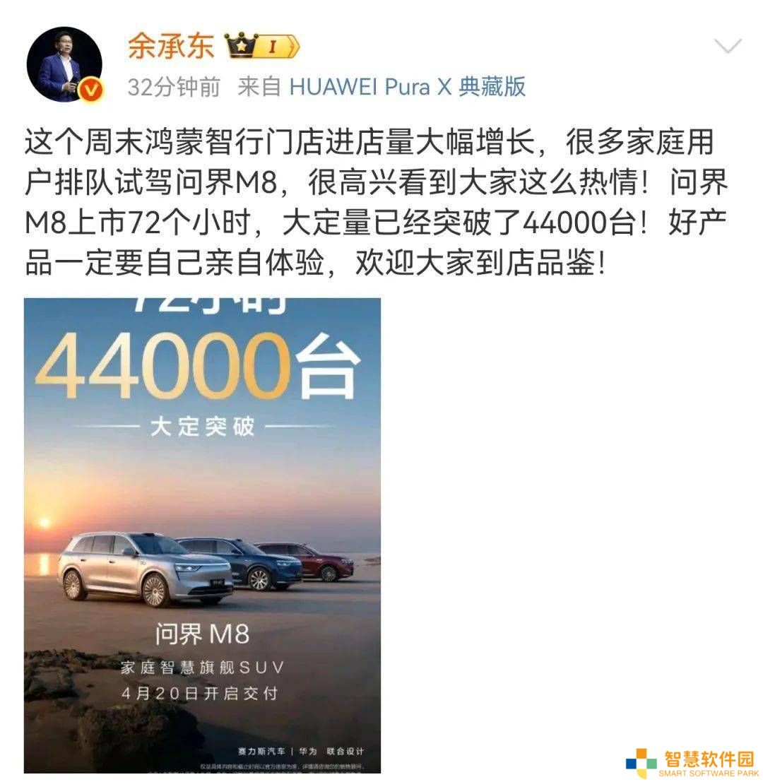问界M8上市火爆，余承东透露：72小时大定超4.4万台，家庭用户争相试驾