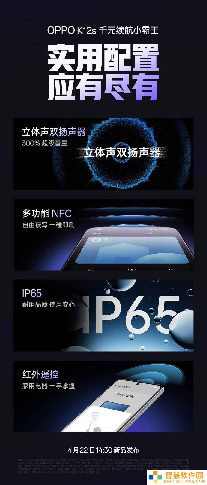 OPPO K12s新机来袭：续航小霸王，立体双扬、NFC等功能一应俱全