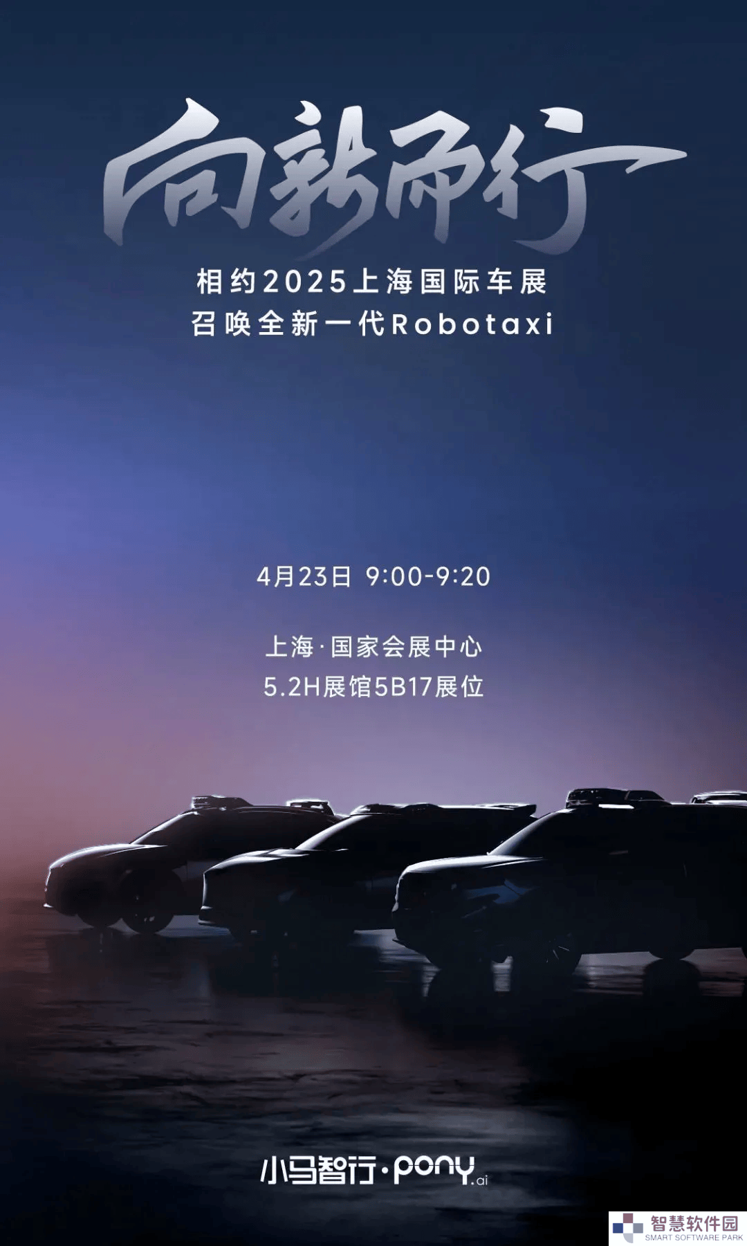 小马智行2025上海车展首发第七代Robotaxi，神秘战略引擎即将亮相