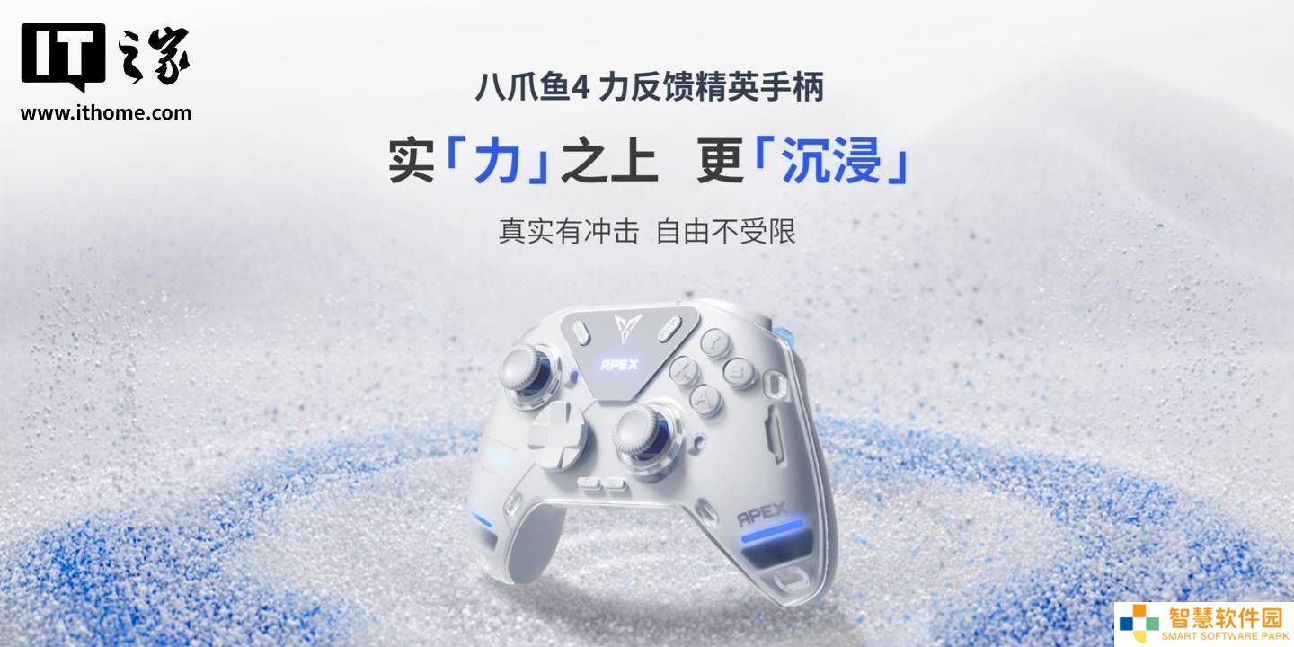 飞智APEX 5游戏手柄获星闪认证，八爪鱼系列新品即将来袭？