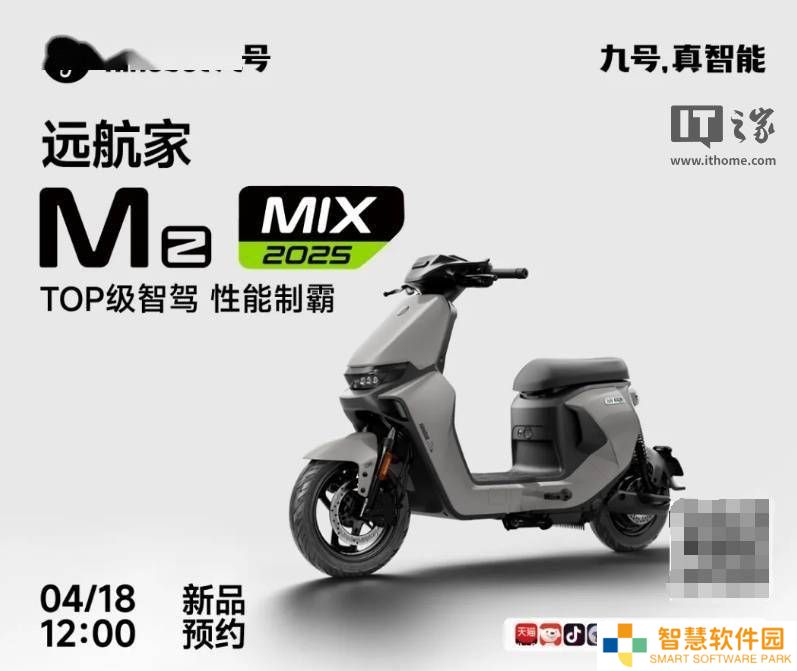 九号电动Mz与Fz MIX 2025新品曝光，预约开启，价格即将揭晓！