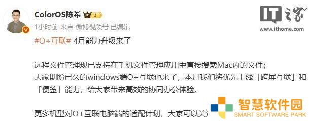 OPPO O+互联大升级：手机可直接搜Mac文件，Windows端功能也将来袭