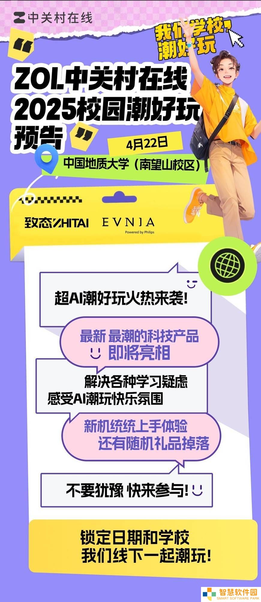武汉地质大学“潮好玩”派对，科技大牌齐聚，你准备好了吗？