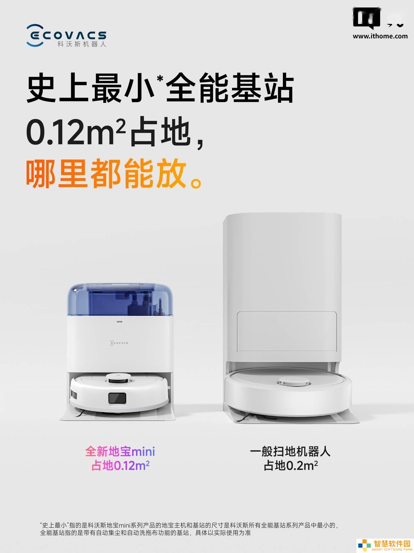 科沃斯地宝mini：史上最小全能基站扫拖机器人，2199元起售！