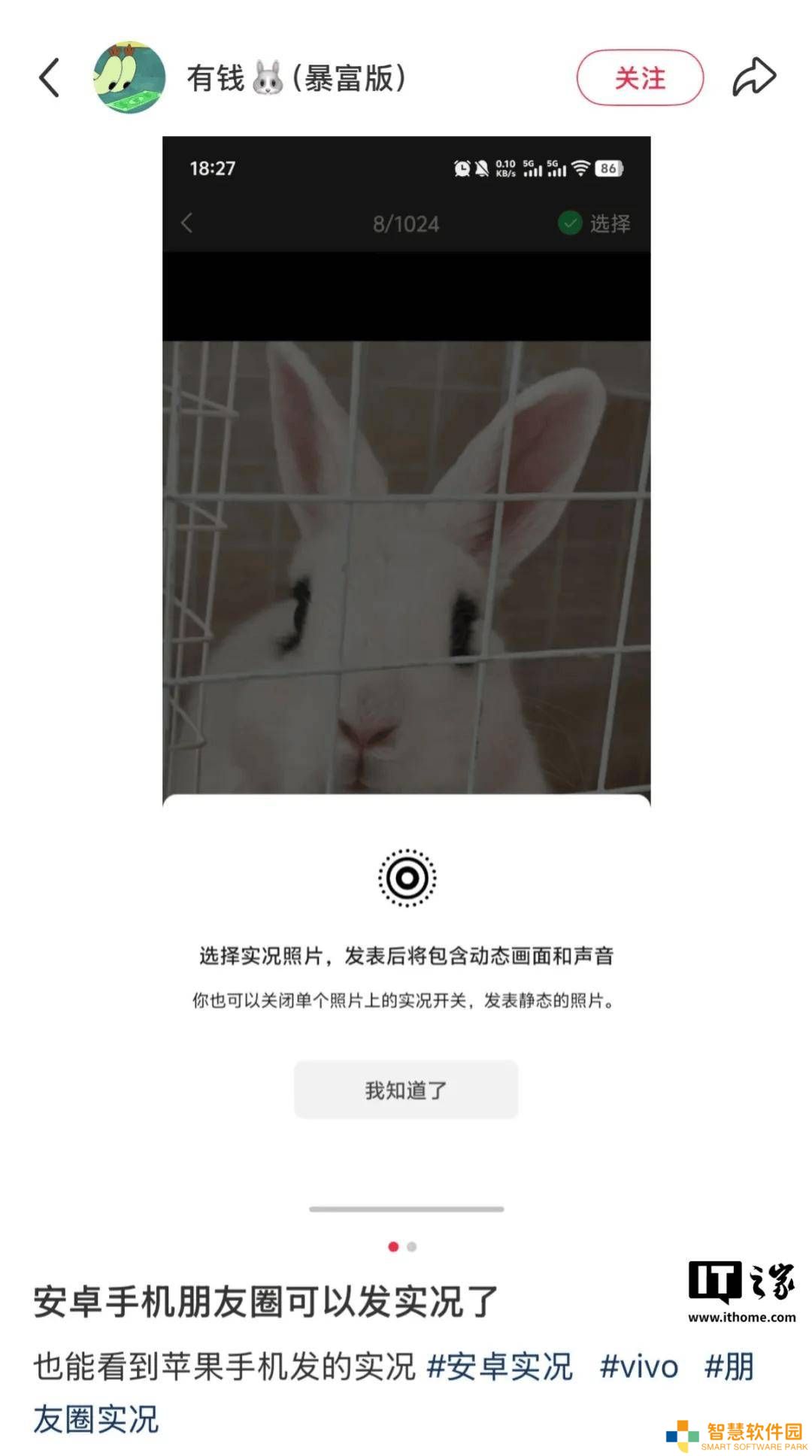 安卓用户沸腾！微信朋友圈终于支持发布实况照片