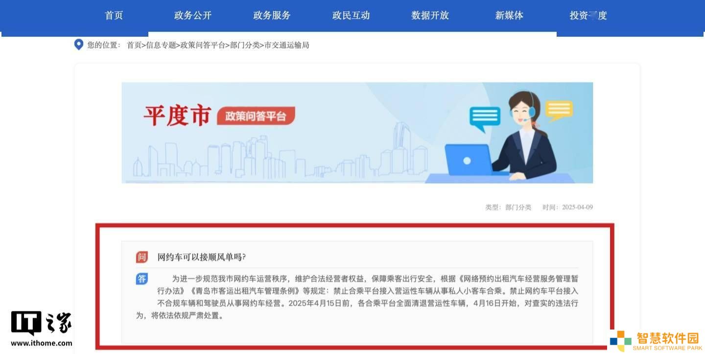 青岛平度严管网约顺风车，营运车辆禁入，违规者将受严惩