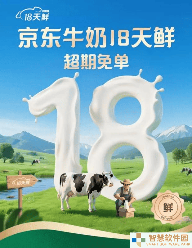 京东超市“18天鲜”牛奶服务上线，超期直接免单，你尝鲜了吗？