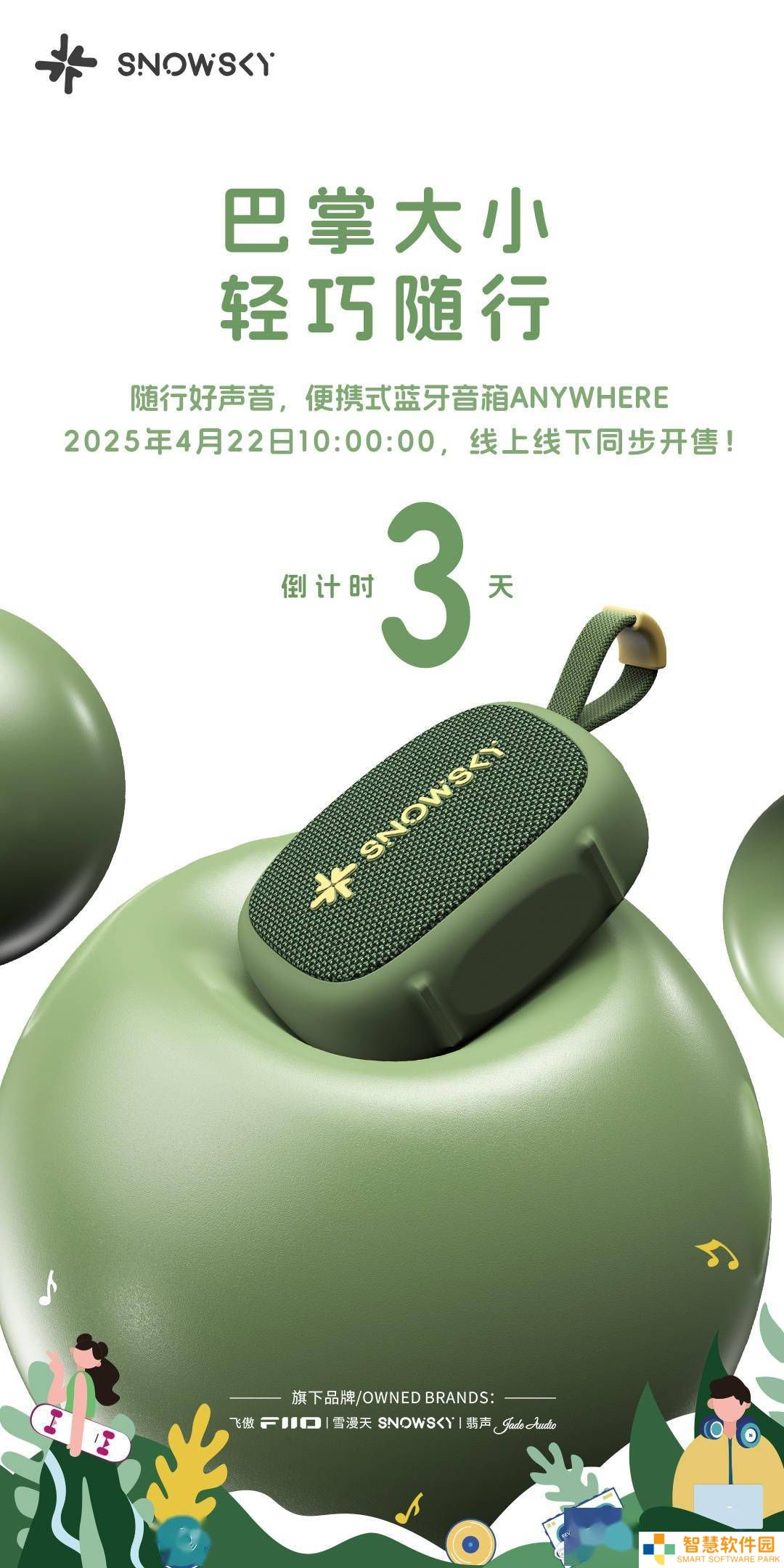 雪漫天Anywhere便携音箱轻盈来袭！190g重，复古三色4月22日上市