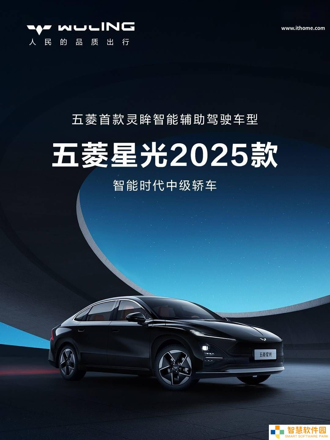 五菱星光2025款亮相：灵眸智能辅助驾驶，续航610km引期待