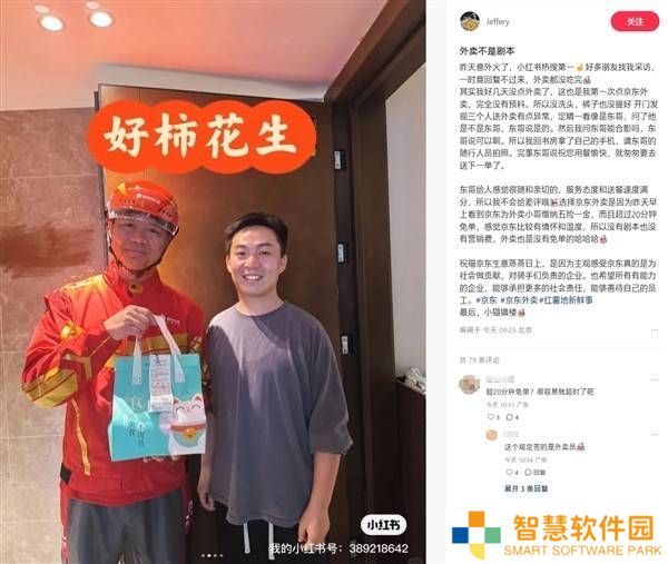 刘强东亲自送外卖？网友亲身经历揭秘真相！