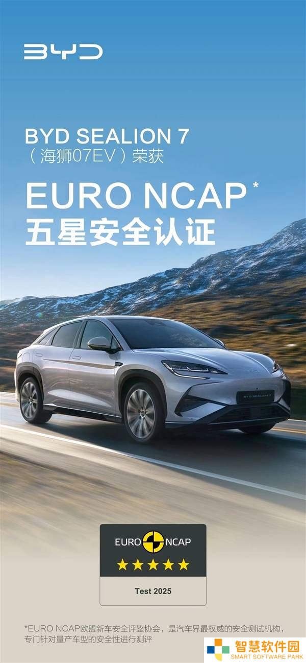 比亚迪海狮07 EV海外首测，双五星安全认证彰显实力！