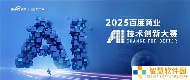 北大启航！2025百度商业AI大赛宣讲会，探索AI技术创新新高度！