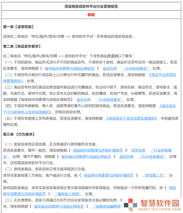 淘宝游戏区新规：禁售侵权游戏，规范交易秩序