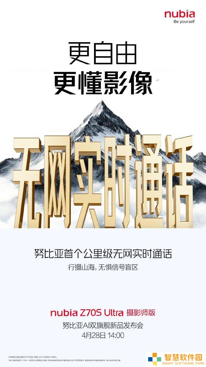 努比亚Z70S Ultra摄影师版：公里级无网通话，影像新旗舰来袭！