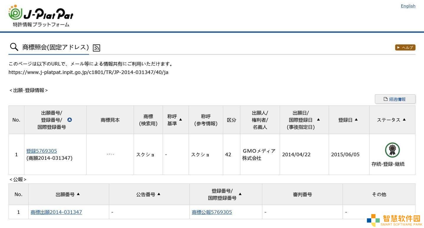 日企GMO MEDIA注册“スクショ”商标，声明不对日常使用侵权