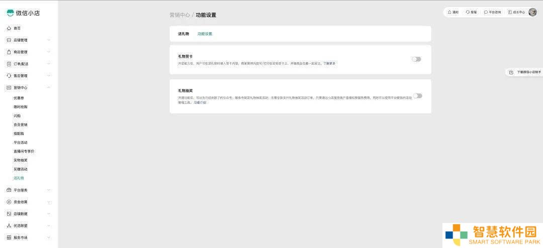 微信小蓝包新功能：公众号服务号可直接发起礼物抽奖