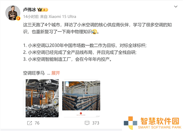 小米空调全栈自研布局完成，卢伟冰喊话：能否撼动格力地位？