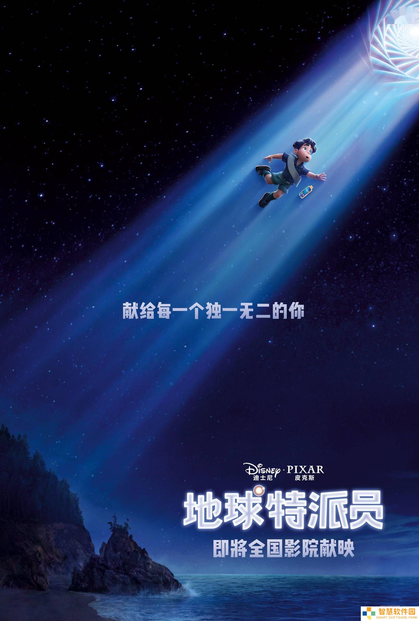 皮克斯新动画《地球特派员》内地定档在即，星际之旅即将启程