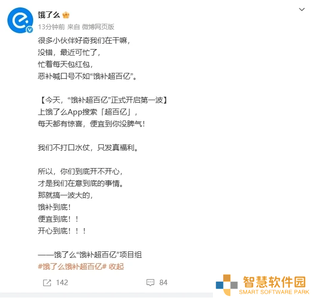 饿了么“饿补超百亿”活动上线，外卖大战再升级？