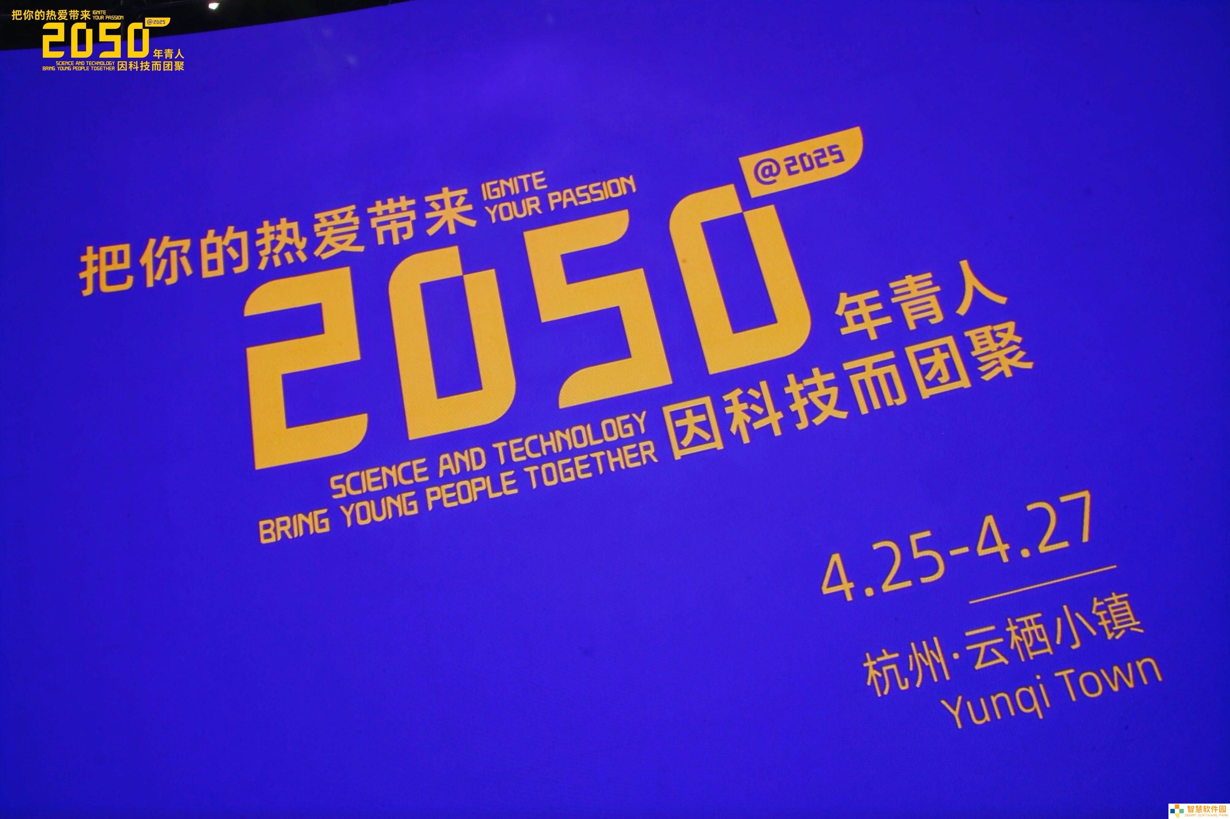 来伊份携手“2050大会”，美食科技共舞点亮全球青年文化交流舞台