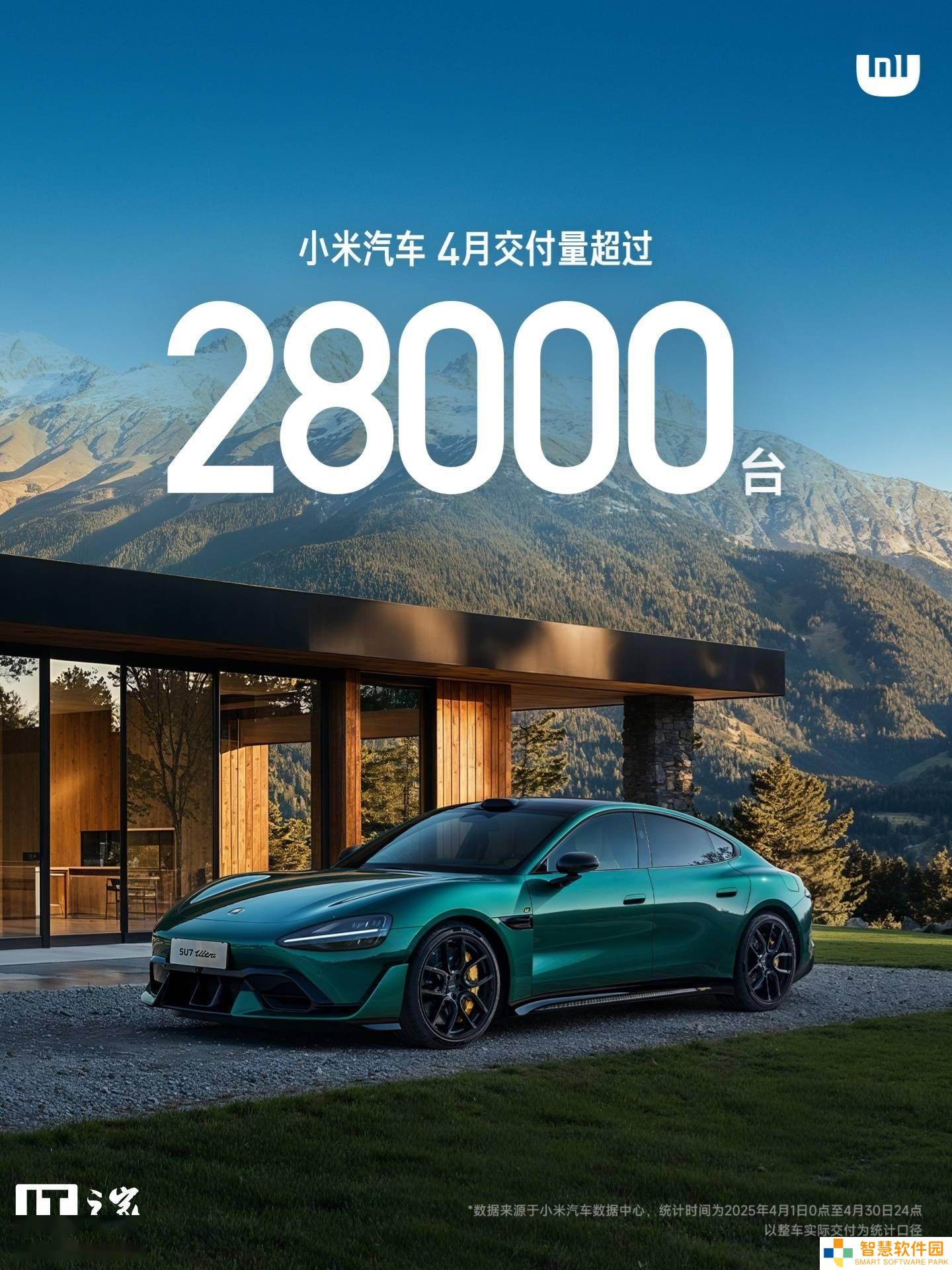 SU7 Ultra车型交付现场