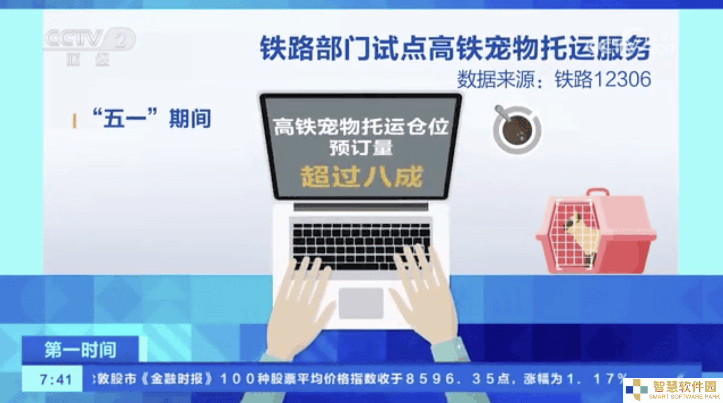 京沪高铁宠物托运受热捧，2025五一假期预订量超八成！