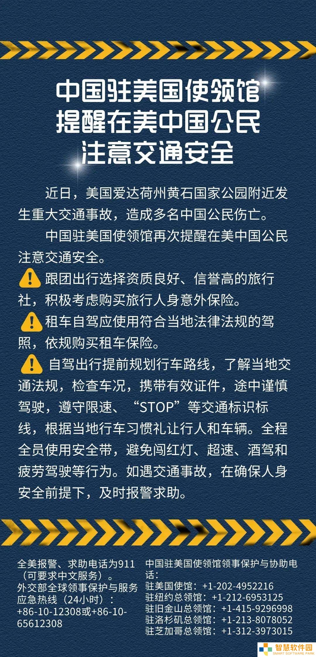 中国驻旧金山总领馆最新提醒，务必留意！
