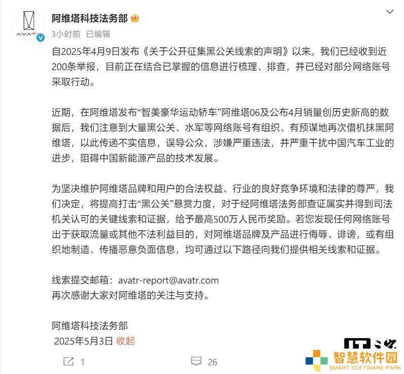 阿维塔重拳出击“黑公关”，悬赏提升至500万求真相！
