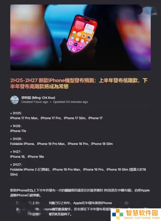 苹果iPhone大变革：2025年起一年两发，折叠屏新机来袭！