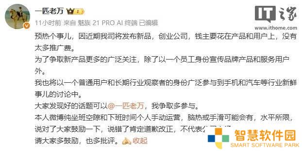 魅族万志强：新品发布在即，坦言推广费紧张，将亲下场参与讨论