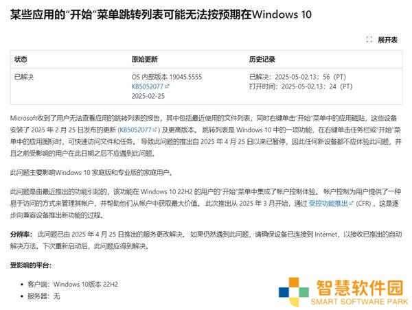 Win10开始菜单Bug已修复：跳转列表功能恢复正常