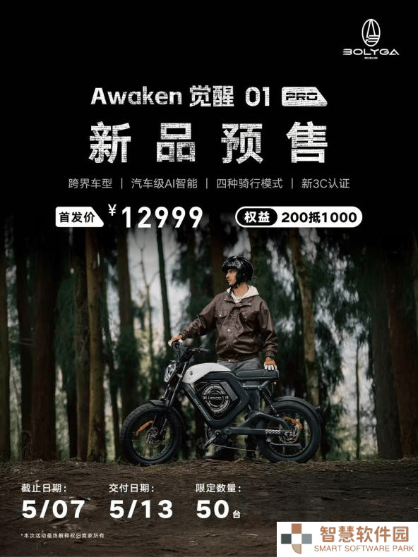 BOLYGA柏利迦新品来袭，智能骑行新生态等你来体验！