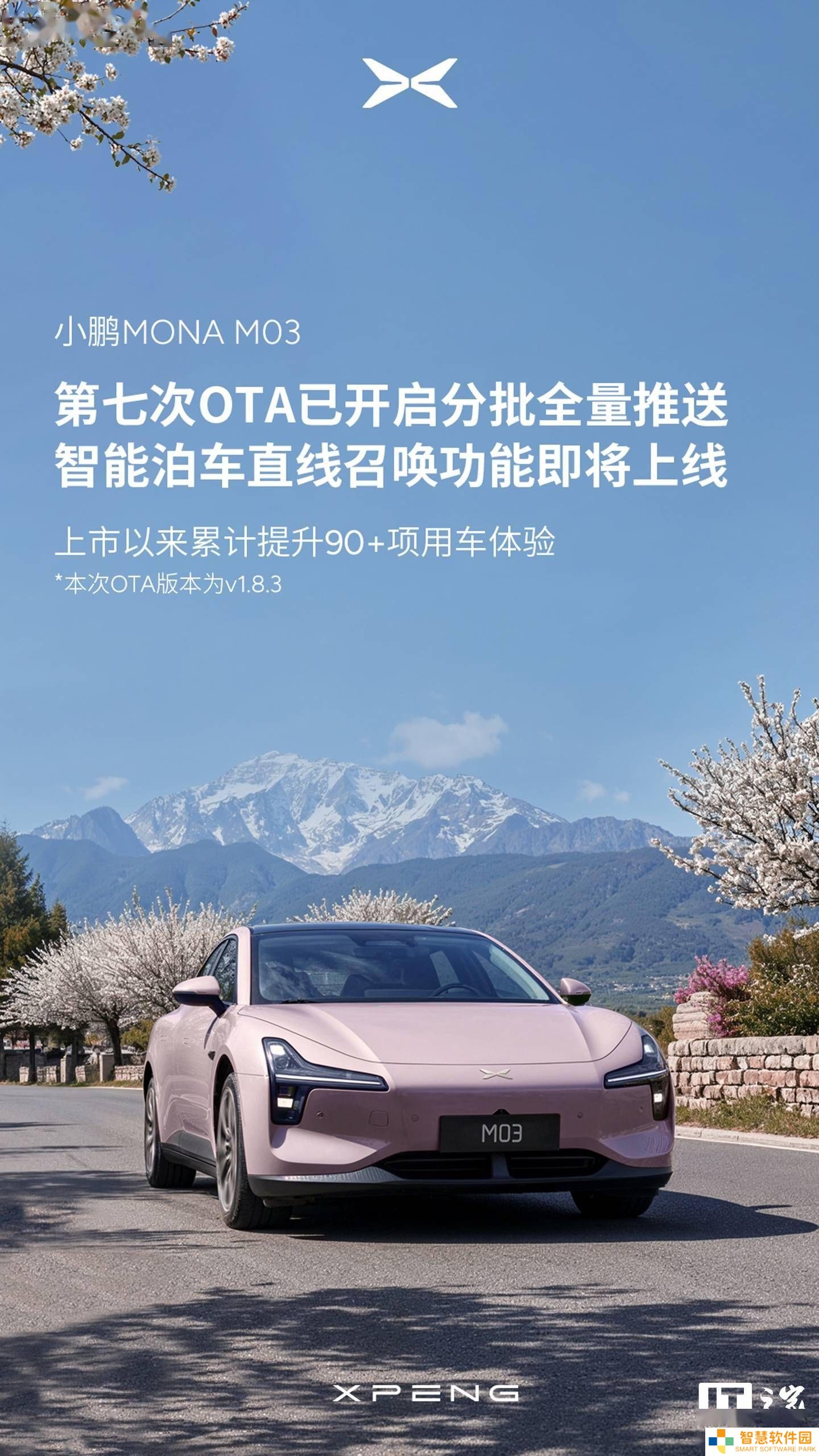 小鹏MONA M03第七次OTA推送：新增手机遥控进出车位等功能