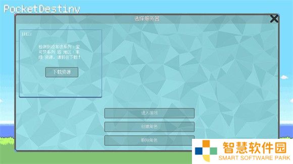 PocketDestiny最新版