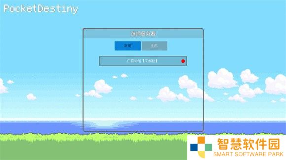 PocketDestiny最新版