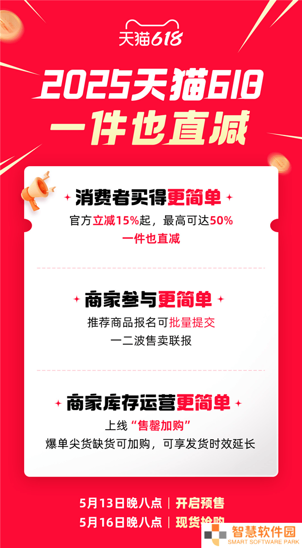 天猫618大改规则：官方立减来袭，购物体验再升级！