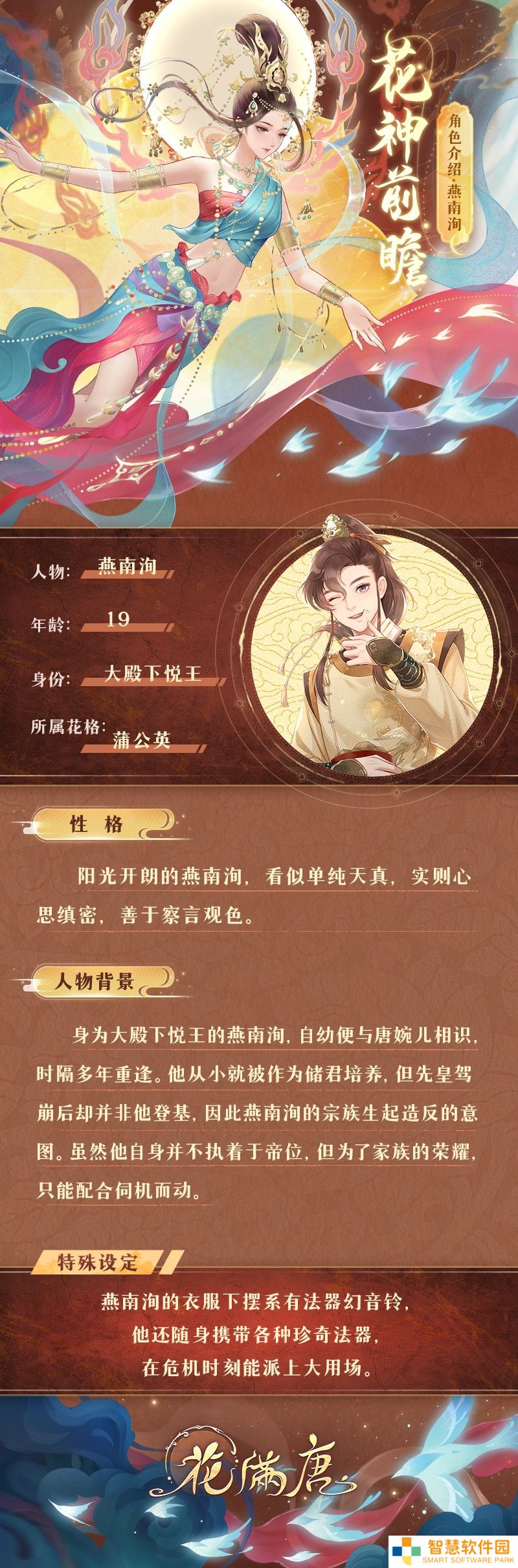 花满唐2025