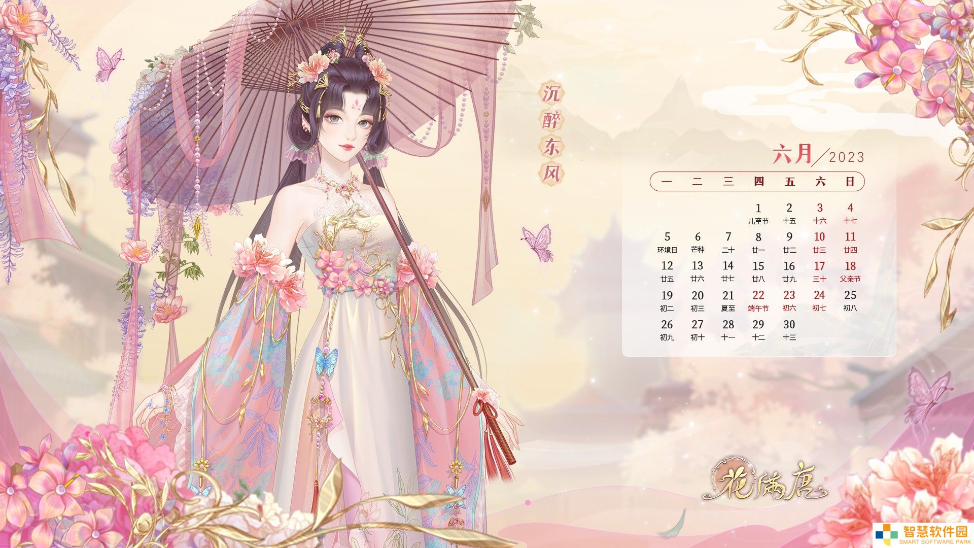 花满唐2025