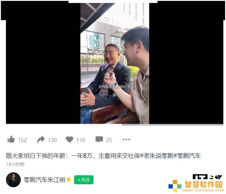 零跑朱江明亲证：2024年薪仅8万，网传811万系误传